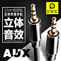 达而稳 AV2 aux音频线3.5mm
--------------
@刺客边风