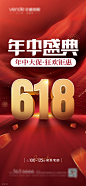 618年中盛典海报-志设网-zs9.com