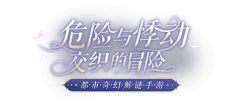 蓝莓葡萄汁采集到字体样式