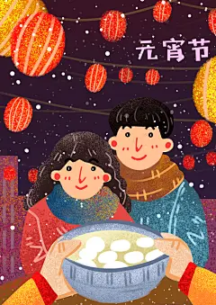 元宵节插画吃元宵宣传单节日活动海报