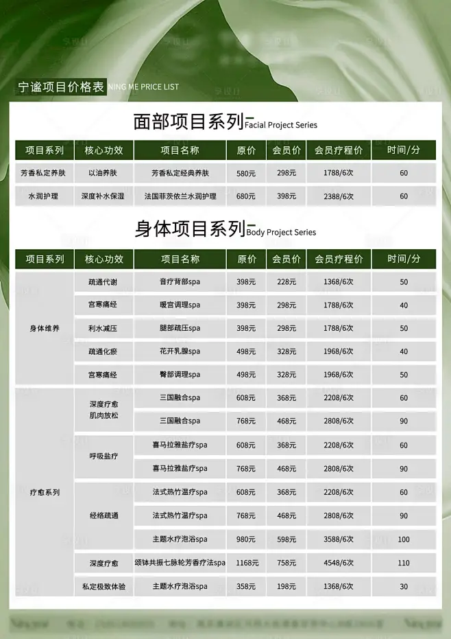 源文件下载【美业价目表a4尺寸】编号：49080032357419619-花瓣网