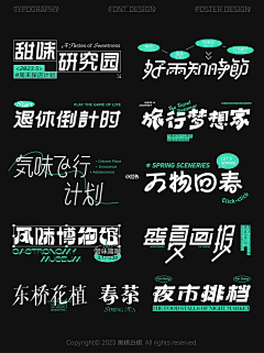 小童秋野采集到字体设计