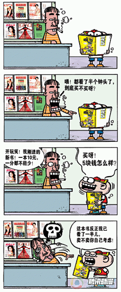 《豌豆笑传》第13集-在线漫画-腾讯动漫官方网站