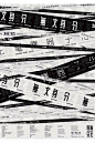 实验性中文字型创作：以独立音乐视觉设计为例让汉字“会说话”！_素材 _T2020116  _氛围