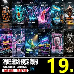 酒吧夜店KTV夜场会所转场早场邀约预定预约订台海报PSD素材模板-淘宝网