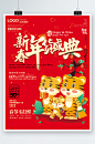 简约风红色虎年新年元旦年货节促销海报插画-众图网