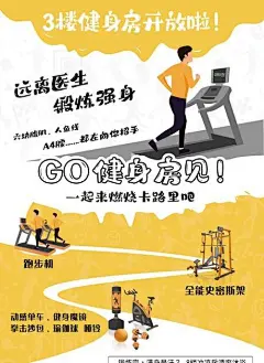 公司内部健身房海报黄色系列-志设网-zs9.com