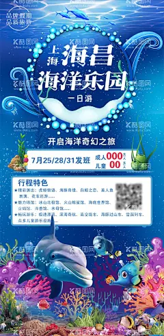 上海海昌海洋乐园  - 源文件下载【酷图网】海报,旅游,上海,海洋馆,一日游,套餐,