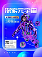 探索元宇宙ar新品发布宣传海报