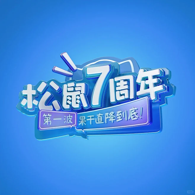 C4D标题字设计 - 小红书