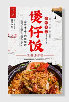 煲仔饭海报