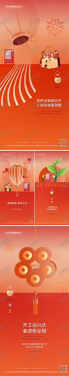新年年俗拜年系列海报 【酷图网】海报,中国传统节日,二十四节气,新年,春节,拜年,除夕,初一,立春,开工,