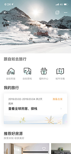 A_ヾ小洁采集到UI-旅游app