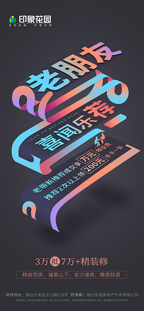 【源文件下载】 海报 房地产 老带新 推...