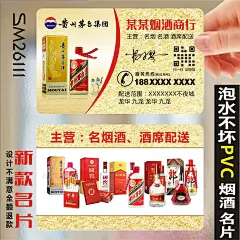 高档茅台五粮液酒水酒庄酒行酒吧白酒酿酒红酒存酒卡回收销售PVC双面塑料免费名片设计制作印刷订做ST26111-tmall.com天猫