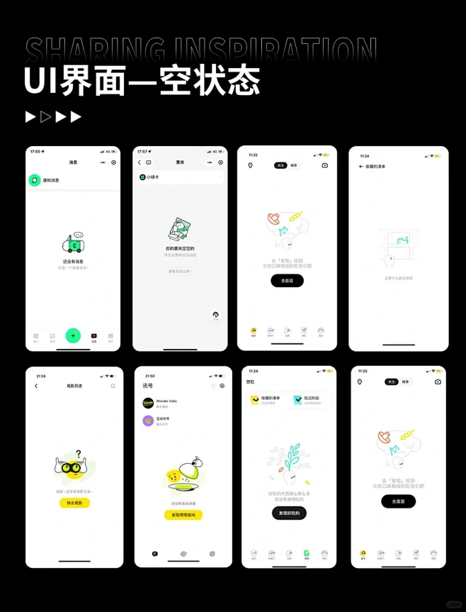 UI设计｜简洁明快空状态界面设计灵感分享 - 小红书-花瓣网