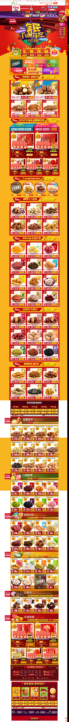 阿彤木不木采集到页面（食品）