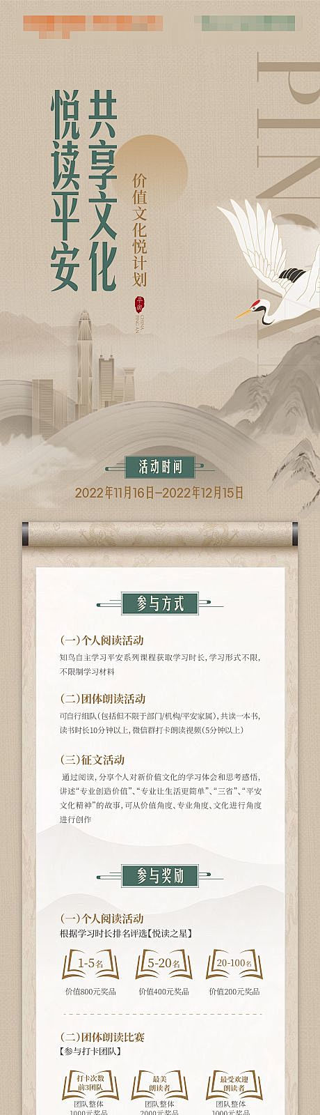 阅读活动长图  -源文件