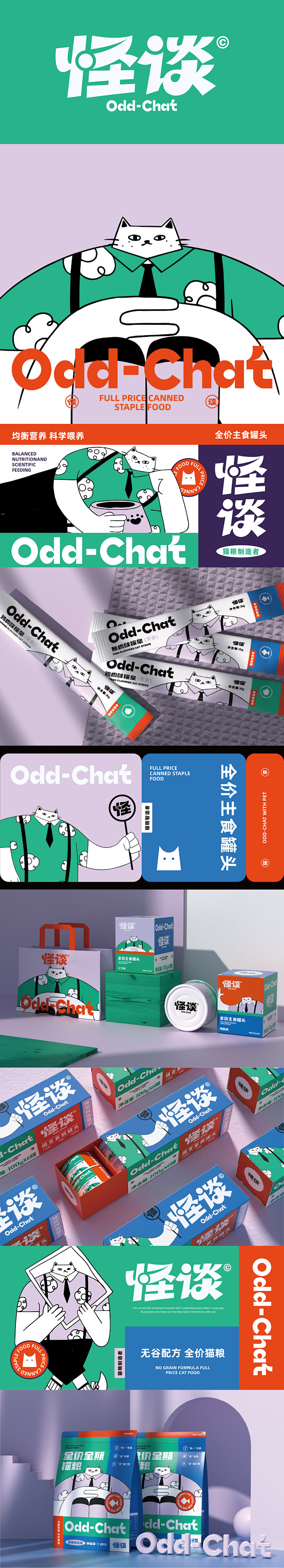 怪谈-猫粮品牌logo设计及vi设计|万...