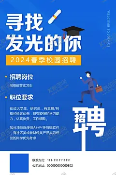 招聘会 【酷图网】展架,招聘展架,招聘海报,招聘,蓝色,青春,校园招聘,公司招聘,海报,校招,易拉宝,招聘广告,招聘易拉宝,公司校招,外贸,电商,企业,联系我们,展板,背景,宣传,物料,红色,线条,扫码,分割校招,插画,企业招聘,企业展架,招聘会,招聘展板,学校招聘,招聘启事,微信招聘,展架校招
