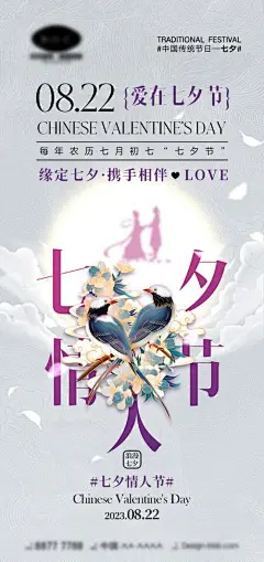七夕情人节海报