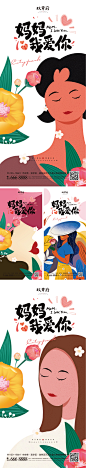 【素材能量站】海报 房地产 公历节日 母亲节 妈妈 女人 花 温馨 插画 手绘 |813702 