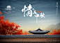 中秋节情满中秋月亮传统建筑宣传海报PSD设计素材模板Mid-Autumn Festival#8105 :  