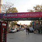 北京798艺术区 - 芥末带你看景区（海量照片）