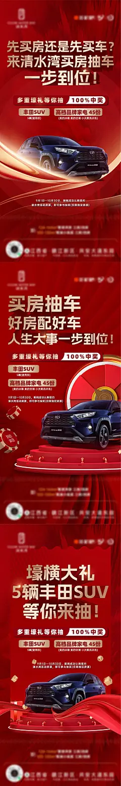 地产汽车抽奖海报-源文件-采灵感-cailinggan.com