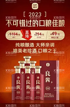 酒水营销宣传海报  - 源文件下载【酷图网】海报,白酒,酒业,日常,促销,活动,优惠,喜庆,