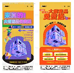 源文件下载【双十一活动海报】编号：20240111171855591