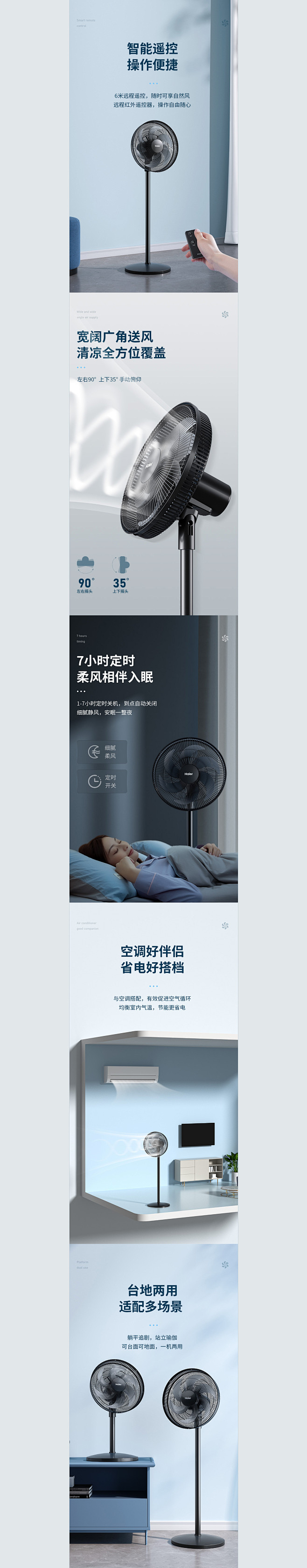 电商详情 | 海尔落地扇详情页设计_弘道...