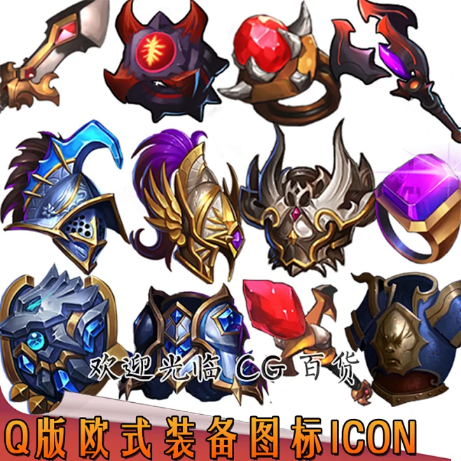 Q版游戏 手游 欧式装备 物品 武器 icon图标 宝石 美术素材资源-淘宝网-花瓣网