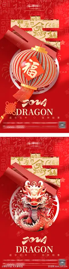 地产元旦除夕春节海报_源文件下载_PSD格式_1200X4645像素-小年,年俗,灯笼,窗花,剪纸,质感,大气,龙年,新年,贺岁,喜庆,春节,除夕,元旦,海报,房地产-作品编号:2023120711374947-志设-zs9.com