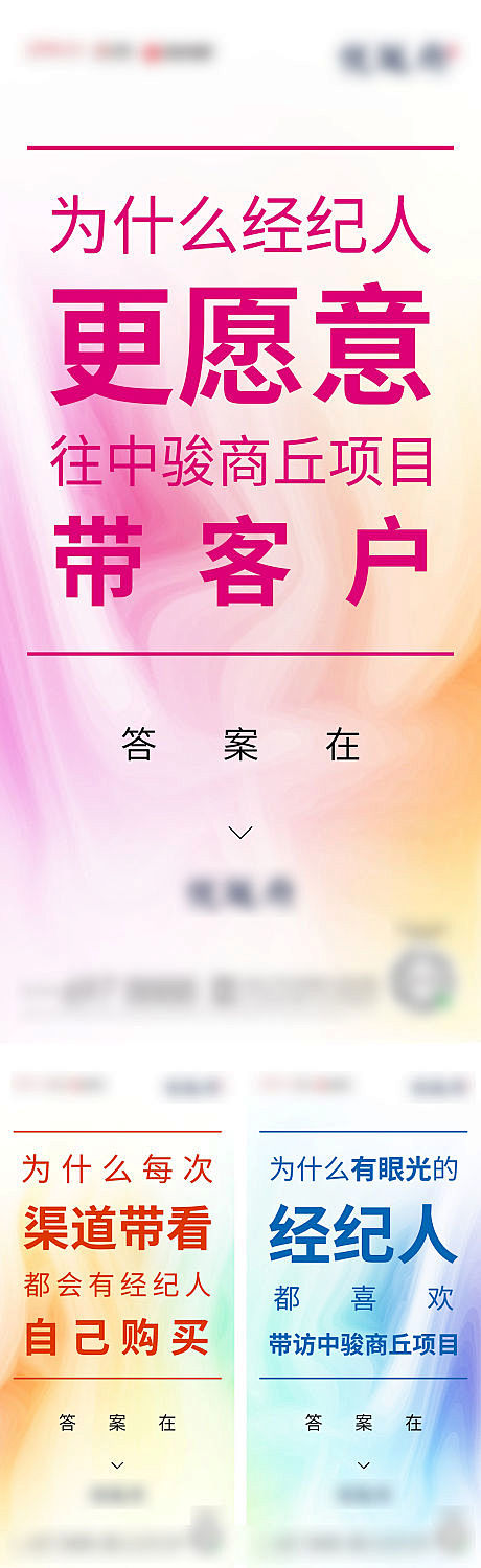 【源文件下载】 海报 房地产 经纪人 带...