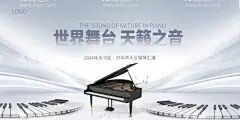 钢琴音乐会海报  - 源文件下载【酷图网】灰色,简约大气,钢琴,音乐会,宣传海报