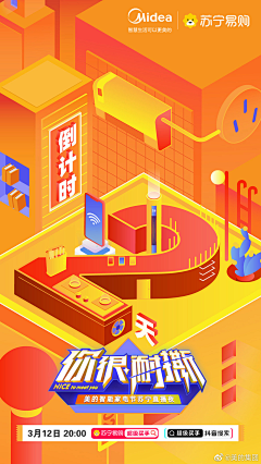 宜尔尔采集到平面-新品上市