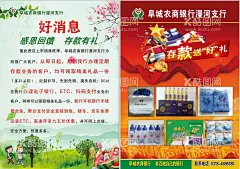 银行彩页好礼相送  - 源文件下载【酷图网】银行,彩页,红色,礼品,好礼,绿色,