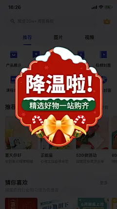 双旦圣诞节喜庆弹窗广告