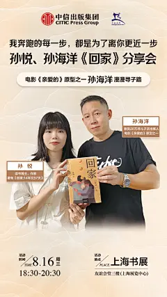 海报-《回家》上海书展