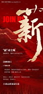源文件下载【地产招聘海报】编号：62450026822715937