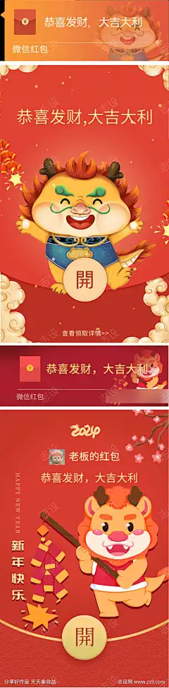 2024年龙年微信红包封面_源文件下载_PSD格式_1946X7900像素-恭喜,发财,龙,插画,新年,封面,红包,龙年-作品编号:2023122516144957-志设-zs9.com