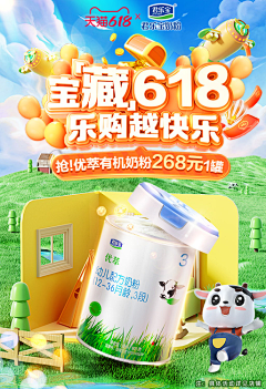 旺旺小福星采集到君乐宝电商设计
