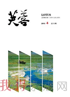 《芙蓉》杂志