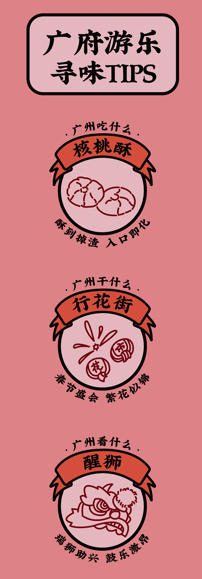 核桃酥