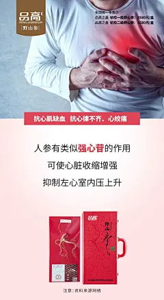 野山参微商海报
紫鹿新零售视觉策划设计