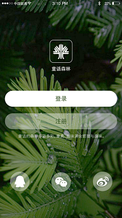 7街1号采集到APP_注册登录页