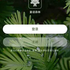 绿色植物登录界面