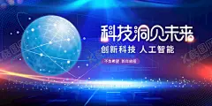 科技 【酷图网】AI,人工智能,科技插画,AI人工智能,大数据,大数据海报,高峰论坛,科技,科技背景,蓝色科技背景,商务科技背景,科技背景板,动感科技背景,科技背景图,展板背景,科技展板,高科技,高科技背景,商务科技,现代科技,动感科技,电脑科技,电子科技,会议背景,科技之光,数码科技,网络科技