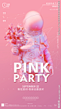 酒吧夜店pink粉色派对海报